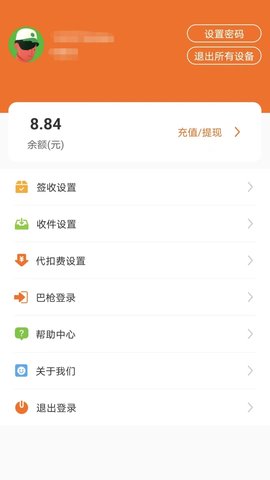 心甜智能柜手机版图1