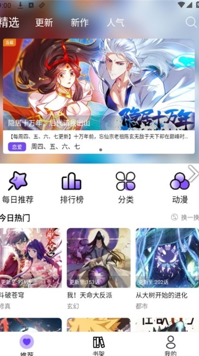 漫趣漫画官方版图3