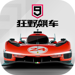 狂野飙车9最新版