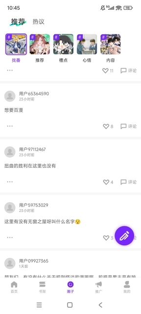 零界绘漫画官方版图1