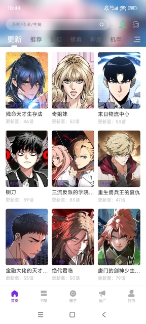 零界绘漫画官方版图2