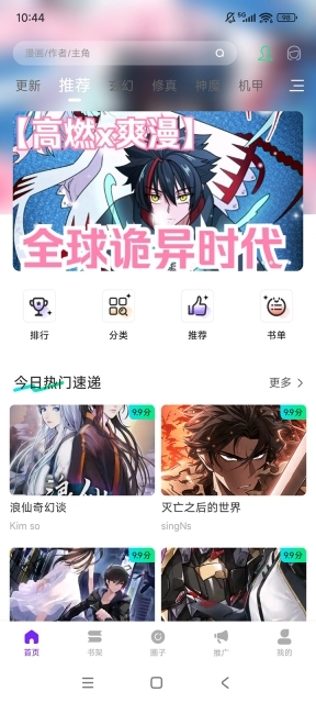 零界绘漫画官方版图3