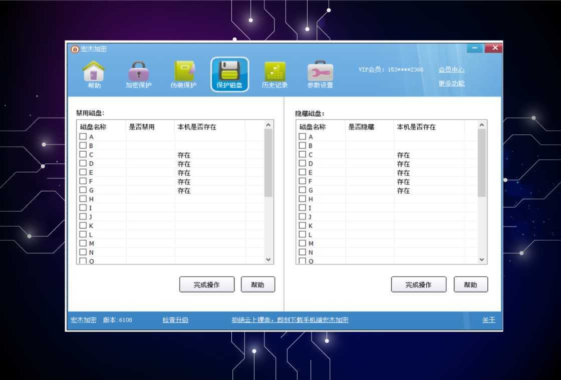 宏杰加密安卓版图1