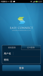 EasyConnect官网版图3