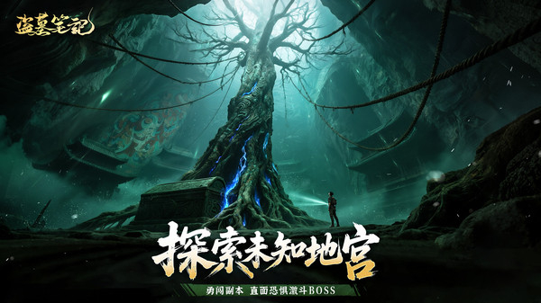 盗墓笔记官网版