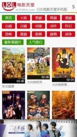 lol电影天堂2安卓版截图2
