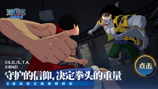 航海王壮志雄心云游戏图1