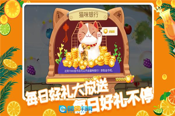 果缤纷乐园安卓版图5