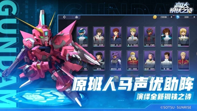 高达钢铁之诗官方版截图2