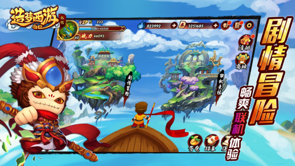 造梦西游3官网版手机版