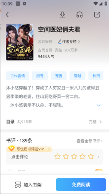 疯读小说旧版图2