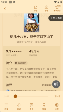 疯读小说旧版图3