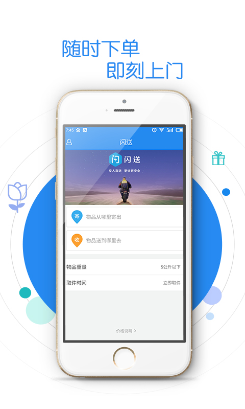闪送图2