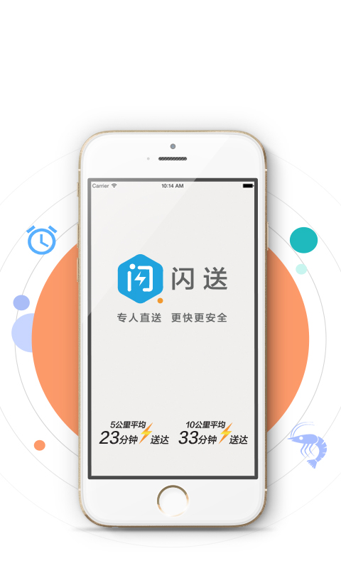 闪送图4