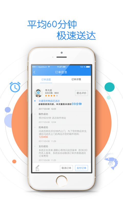 闪送图3