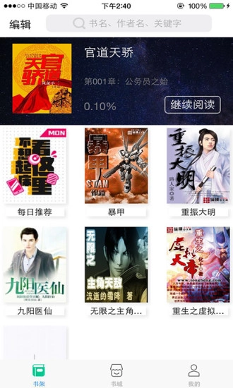 悦读小说官网版