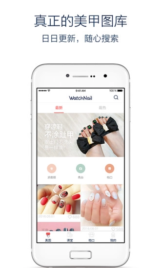 窝趣美甲app最新版