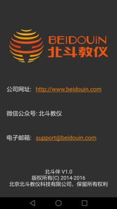 北斗伴app官网版