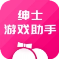 绅士游戏助手app免费版
