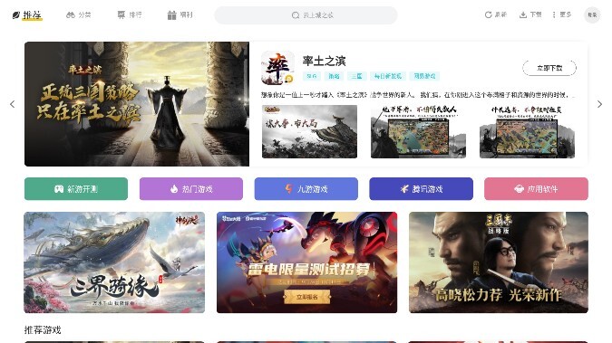 雷电游戏中心中文版图1
