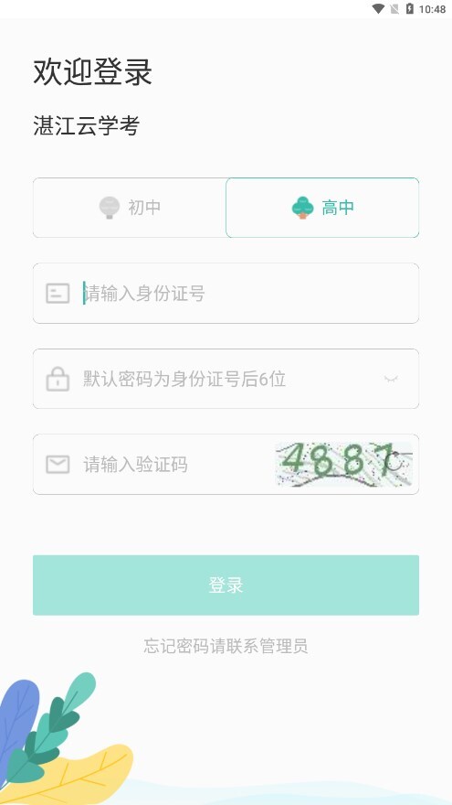 湛江云学考正版图3