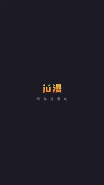 橘漫追剧app图1