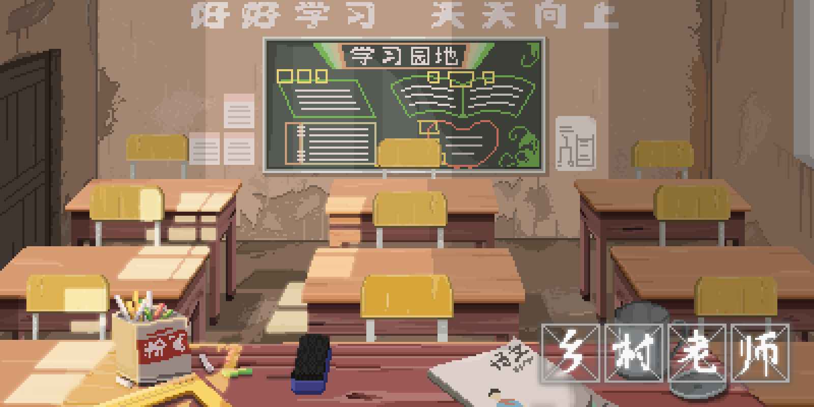 乡村老师图4