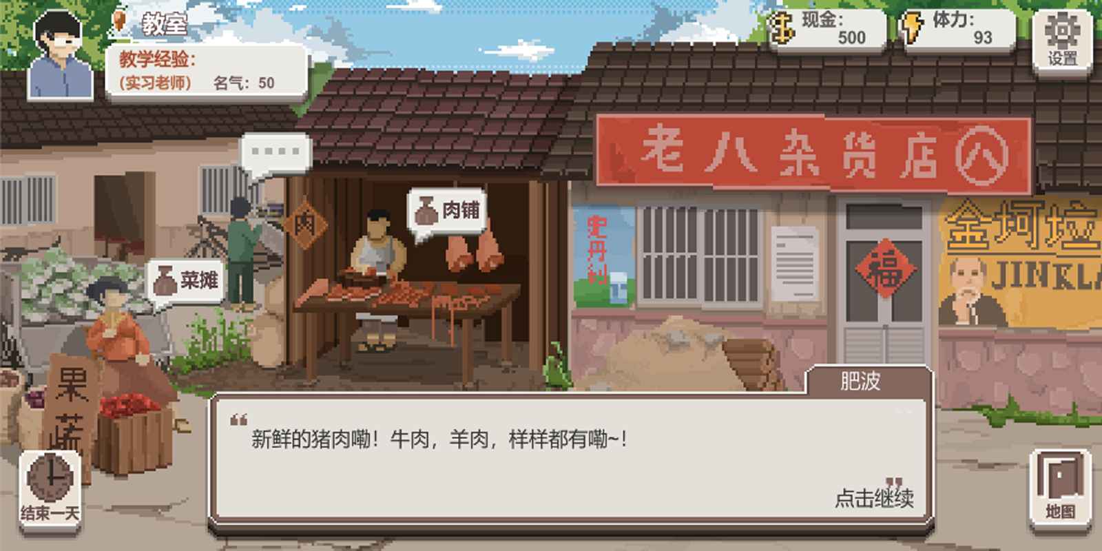 乡村老师截图2