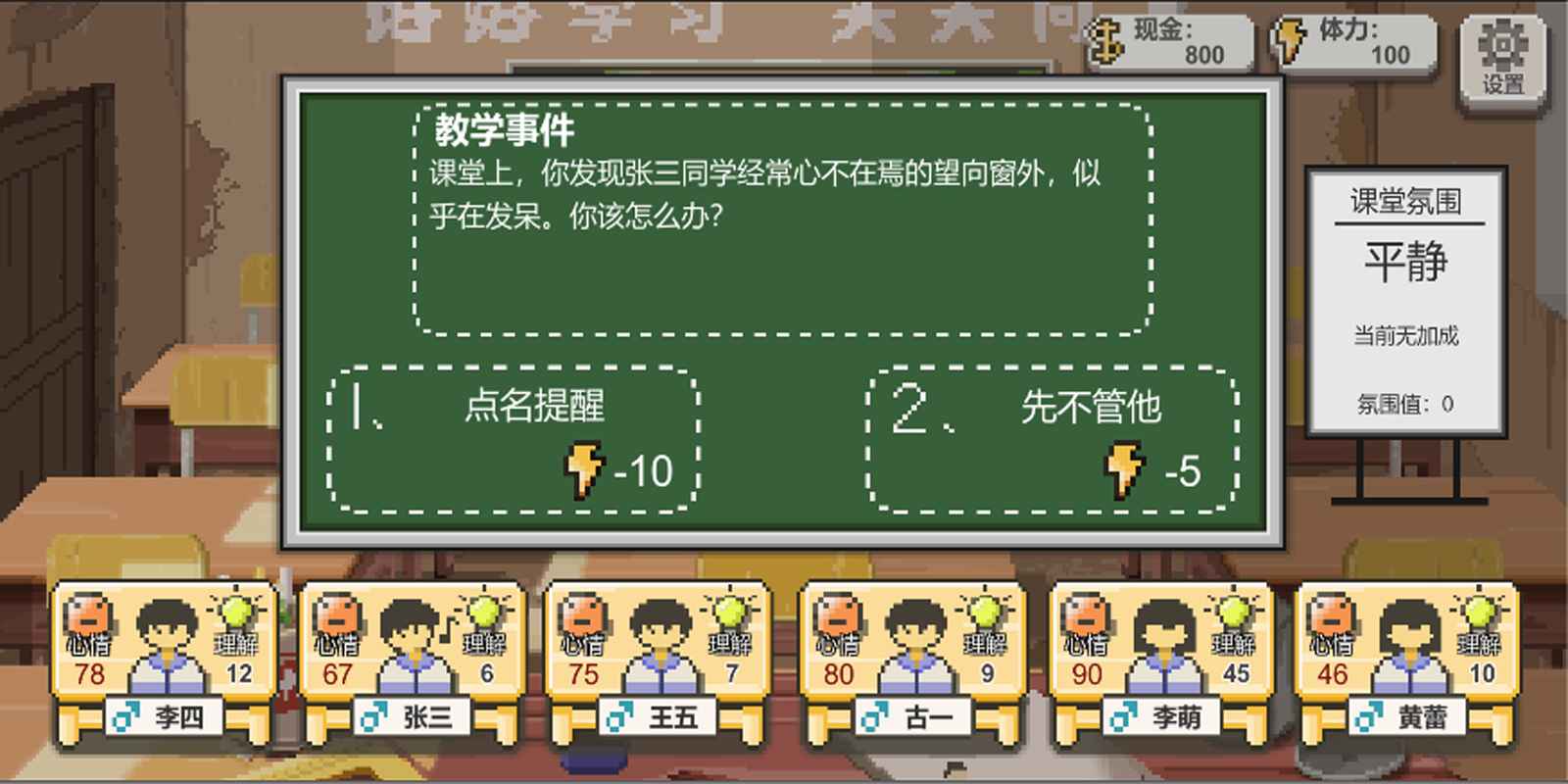 乡村老师截图3