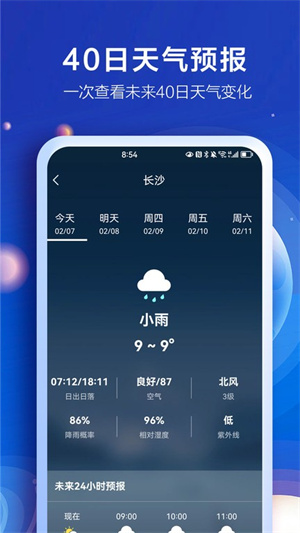 知趣天气正版图3