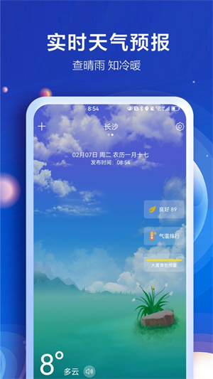 知趣天气正版图2