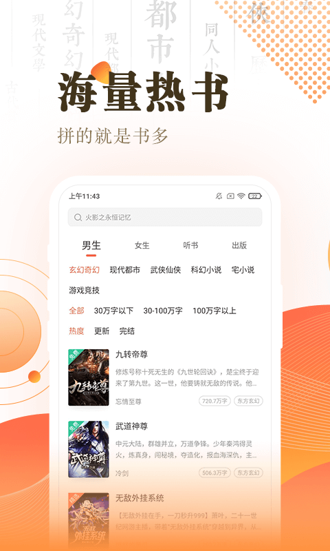 快看小说阅读老版图2