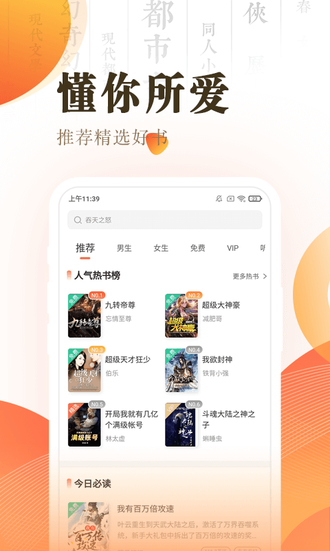 快看小说阅读老版图3
