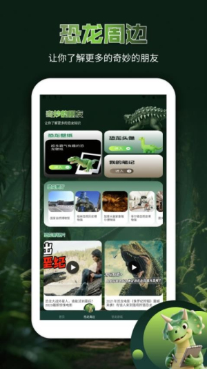 龙岛异兽世界app图1