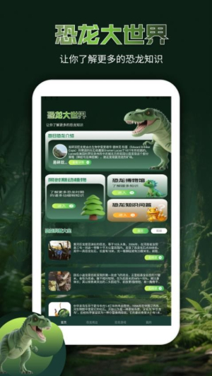 龙岛异兽世界app图3