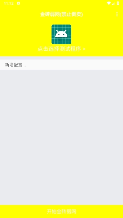 金砖弱网app免费版