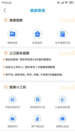 江苏健康通app安卓版