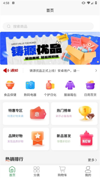 铸源优品正版手机版图3