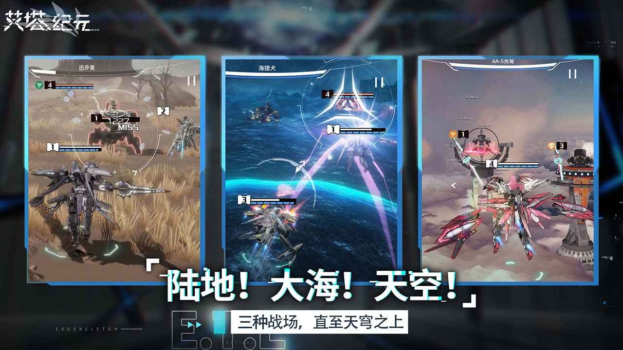 艾塔纪元图3