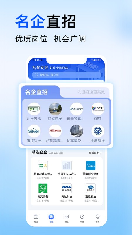 智通人才网旧版图2