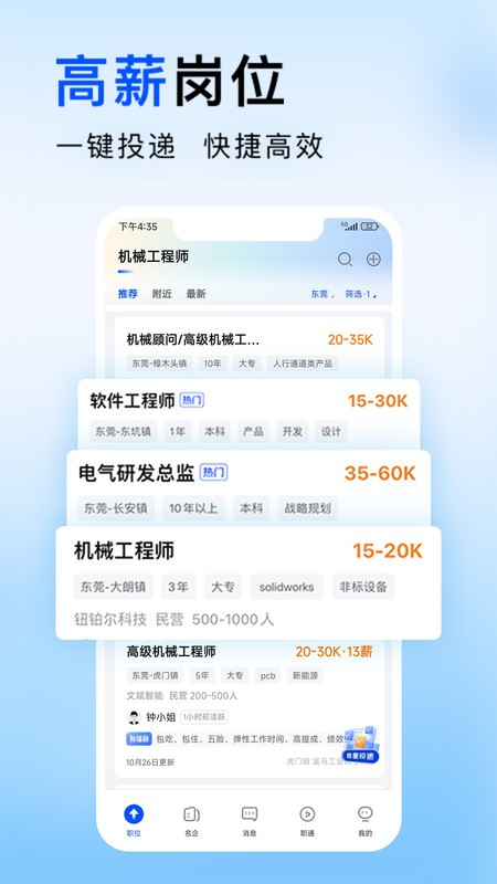 智通人才网旧版图1