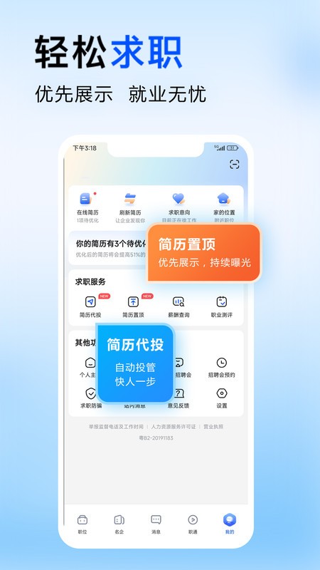 智通人才网旧版图4