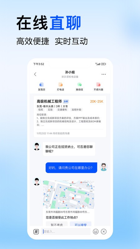 智通人才网旧版图3