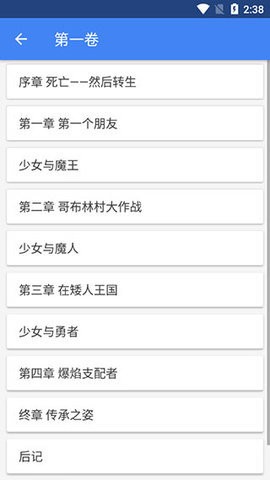 轻小说文库app图2