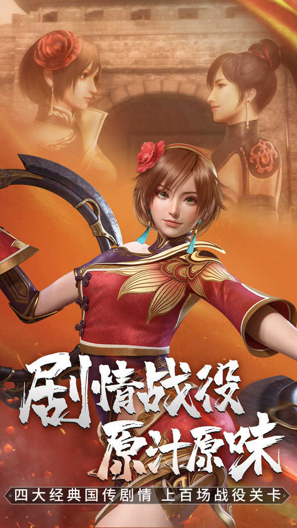 真三国无双单机版