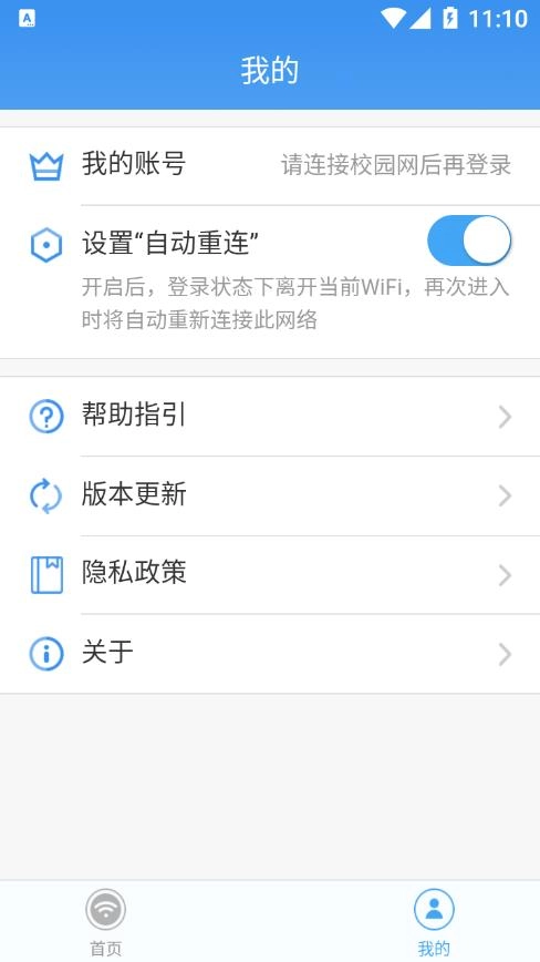 天翼校园手机版