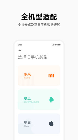 小米换机app截图4