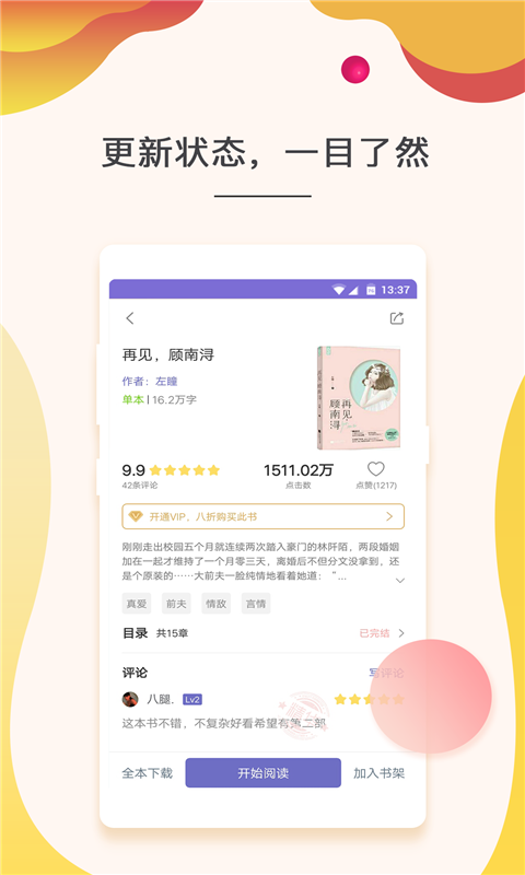 点众快看小说老版本图4