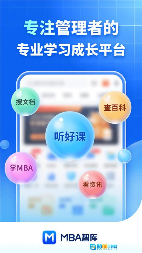mba智库百科图3