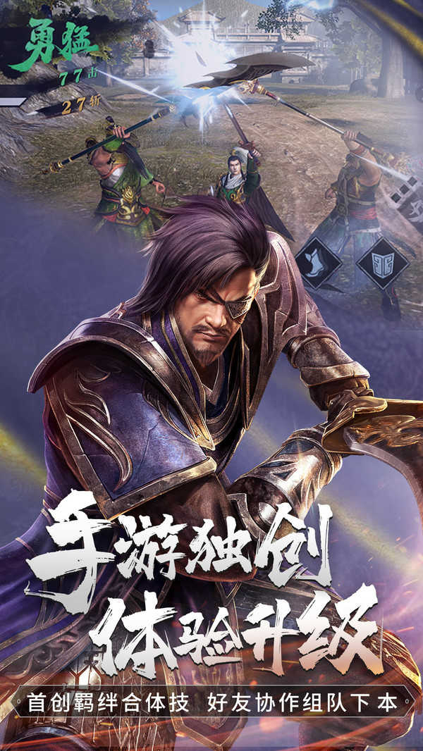 真三国无双单机版